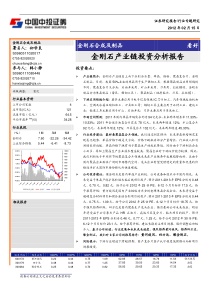 1金刚石产业链投资分析报告