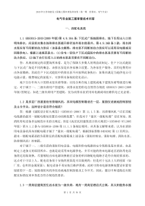 X年江苏省建设工程施工图审查技术问答_电气专业