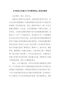 (领导讲话稿)在市政协乡村振兴工作专题常委会上的讲话提纲