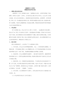 《高级焊工工艺》课程改革与评价方案新doc-机械工业苏州