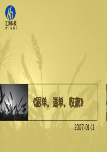 跟单,逼单,收款