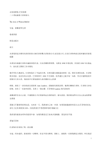 21世纪伟大的投资人