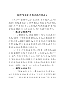 (报告材料)XX区委组织部关于普法工作的情况报告
