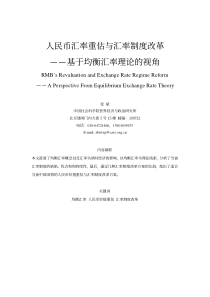 人民币汇率重估与汇率制度改革