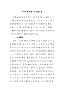 关于以案促改工作实施方案