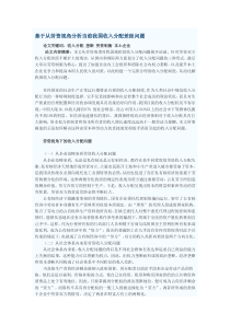 基于从劳资视角分析当前我国收入分配差距问题