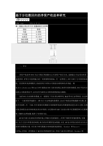 基于分位数回归的净资产收益率研究