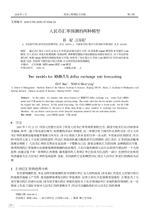 人民币汇率预测的两种模型
