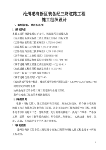 市政道路排水施工组织设计