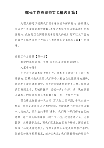 部长工作总结范文【精选5篇】