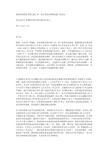 低人民币汇率使我们每年损失超万亿美元