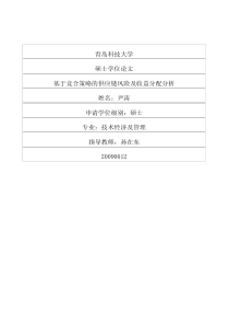 基于竞合策略的供应链风险及收益分配分析