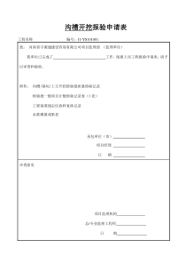 市政道路排水管道报验资料表格全套规范