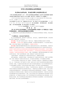 XXXX年《企业所得税法》及最新政策总汇