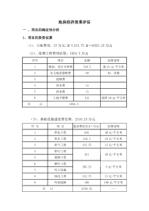 315.75亩完整的市场投资测算