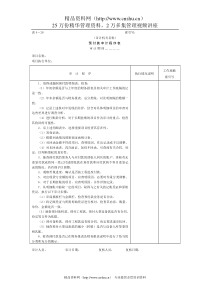预付款审计程序表