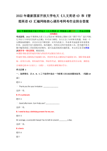 2022年国家开 放大学电大《人文英语4》和《管理英语4》汇编网络核心课形考网考作业附全答案