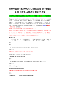 2022年国家开 放大学电大《人文英语3》和《管理英语2》网络核心课形考网考作业及答案