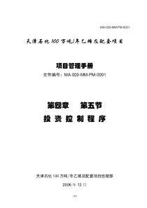 45投资控制程序070122-x