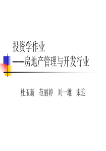 4th投资学案例11ppt
