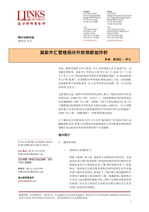 国家外汇管理局对外担保新规评析