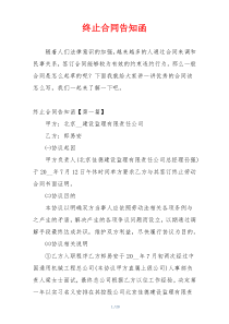 终止合同告知函