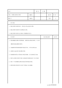 长期应付款审计程序