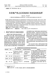 在房地产热之后看我国汇率政策两难选择