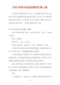 2023年读书会活动策划文案4篇