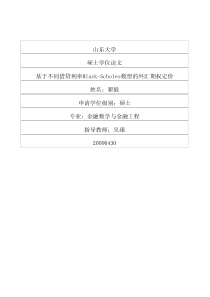 基于不同借贷利率Black-Scholes模型的外汇期权定价 (1)