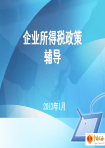 XXXX年度企业所得税政策辅导-北京市国家税务局
