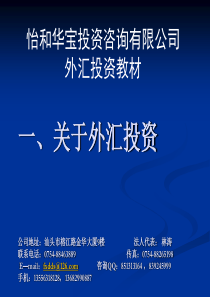 外汇PPT教材