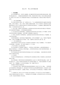 外汇与外债管理