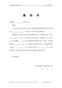 （018）通知书（催分期付款）