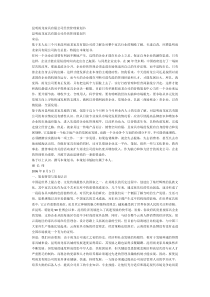 昆明雨龙家具有限公司经营管理策划书