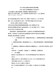 XXXX年终企业结帐注意事项及税务提醒(DOC 44页)