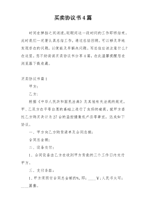 买卖协议书4篇