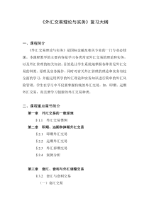 外汇交易理论