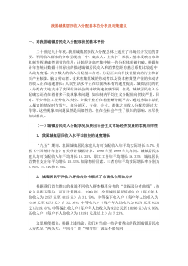 我国城镇居民收入分配基本的分析及对策建议