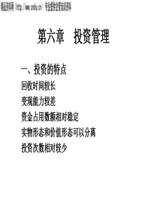 F第六章投资管理(2)
