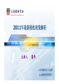 XXXX年税收政策汇编