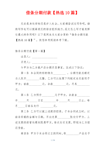 借条分期付款【热选10篇】