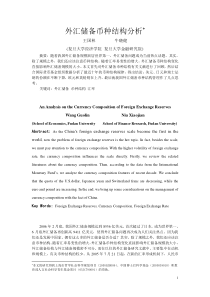 外汇储备币种结构分析
