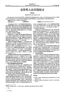 房价收入比问题探讨