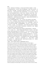 房地产价格波动对地方财政收入的影响研究