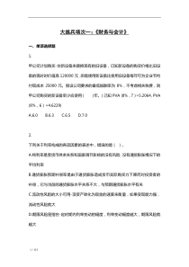 X年注税考前大练兵习题汇总(五科)