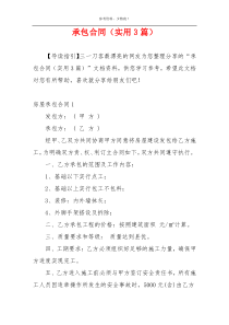 承包合同（实用3篇）