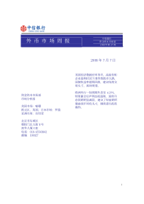 外币市场周报080707doc - 和讯外汇