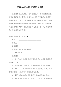 委托拍卖合同【通用4篇】