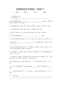 【最新】机械制造技术基础试题及答案